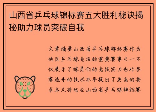 山西省乒乓球锦标赛五大胜利秘诀揭秘助力球员突破自我