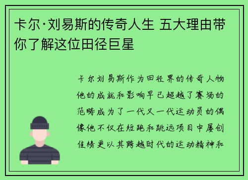 卡尔·刘易斯的传奇人生 五大理由带你了解这位田径巨星