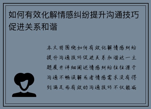 如何有效化解情感纠纷提升沟通技巧促进关系和谐